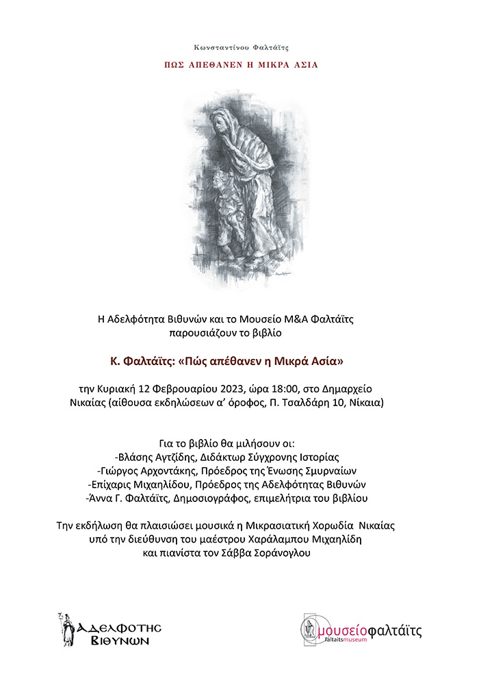 Πρόσκληση για την παρουσίαση του βιβλίου «Πώς Απέθανεν η Μικρά Ασία»
